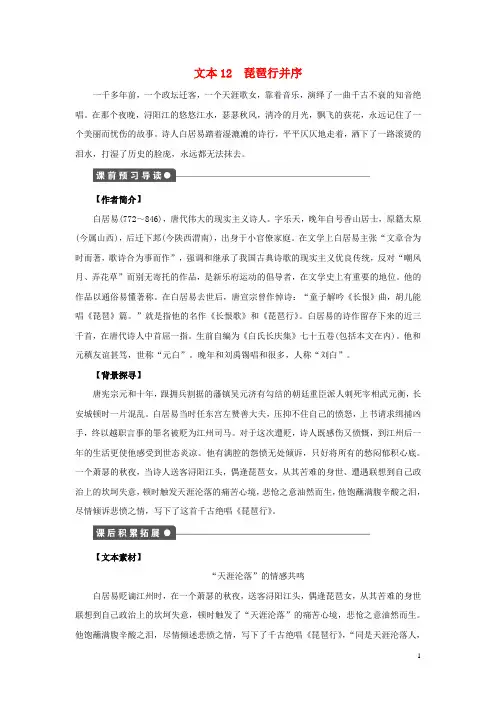 高中语文专题三琵琶行并序第1课时同步练习(含解析)苏教版必修4