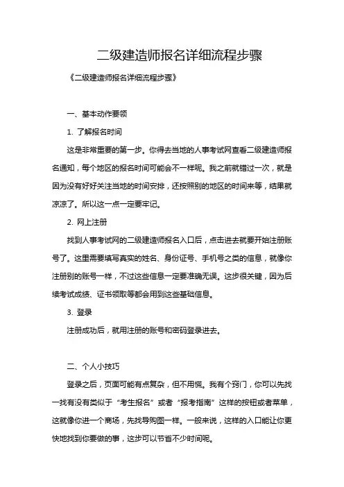 二级建造师报名详细流程步骤