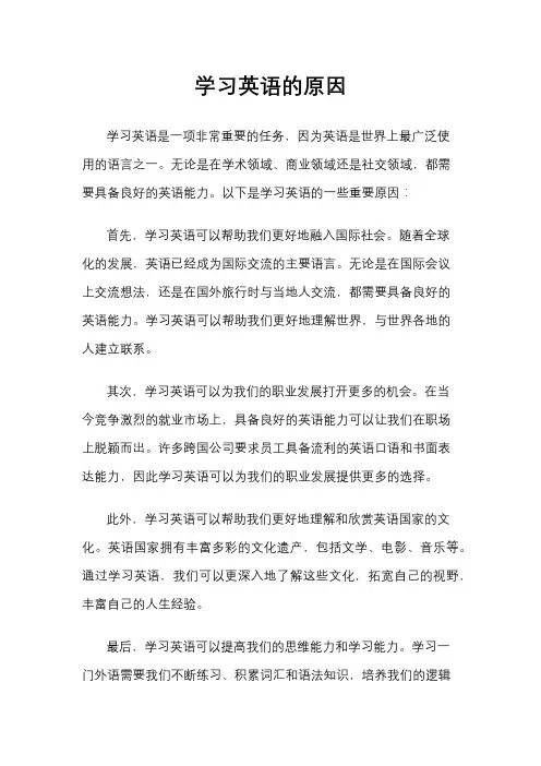 学习英语的原因