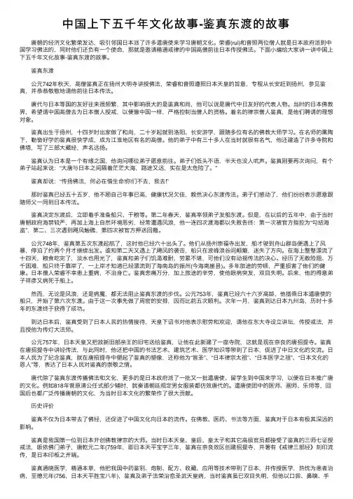 中国上下五千年文化故事-鉴真东渡的故事