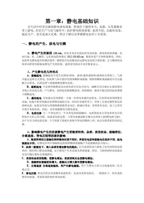 静电防护知识