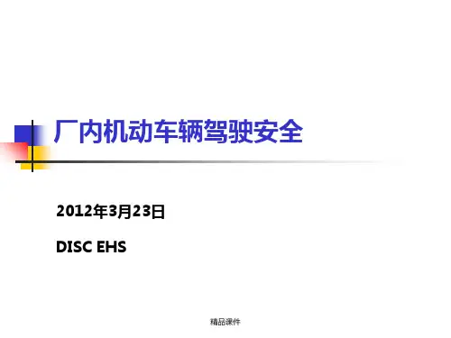 《车辆驾驶安全教育》