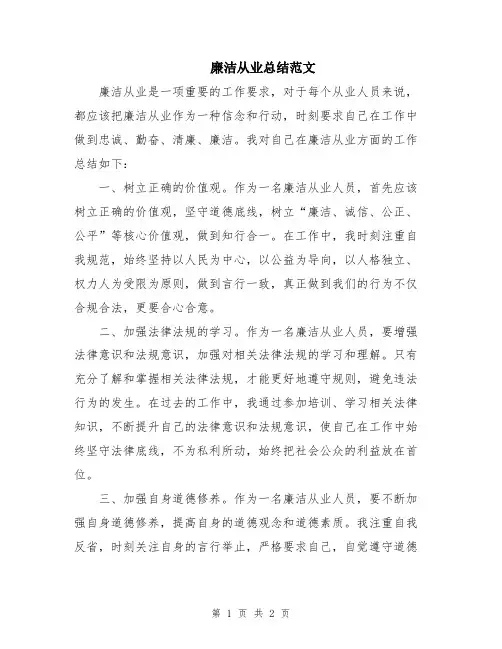 廉洁从业总结范文