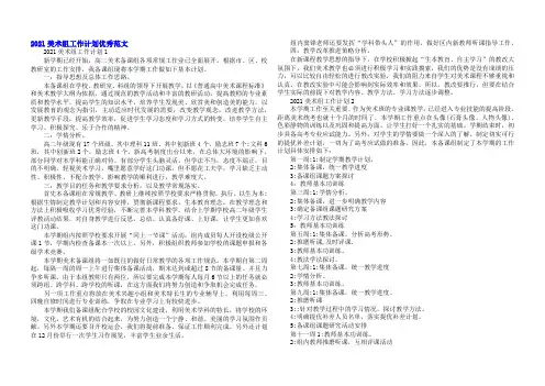 2021美术组工作计划优秀范文