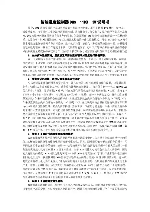 智能温度控制器DWS—11DX—3W说明书