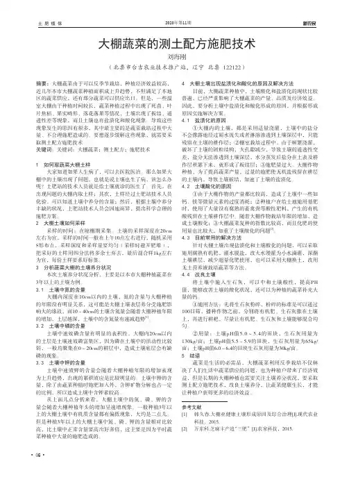 大棚蔬菜的测土配方施肥技术