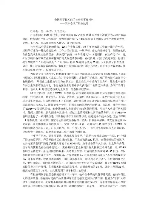 全国烟草技术能手杜春明事迹材料