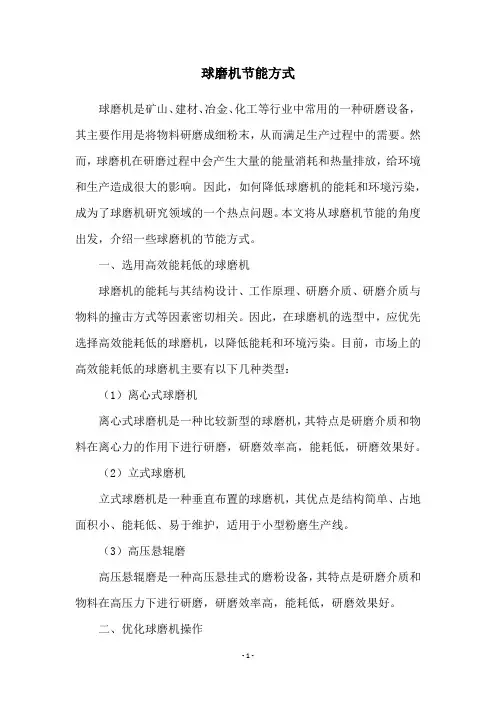 球磨机节能方式