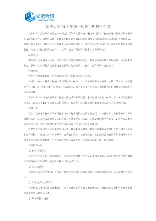 同济大学2017年硕士软件工程招生介绍_同济大学考研网
