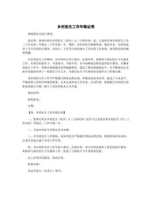 乡村医生工作年限证明