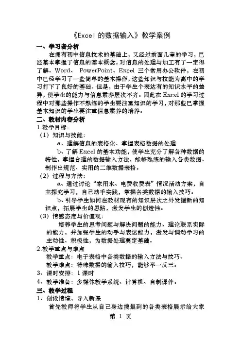 Excel的数据输入教学案例