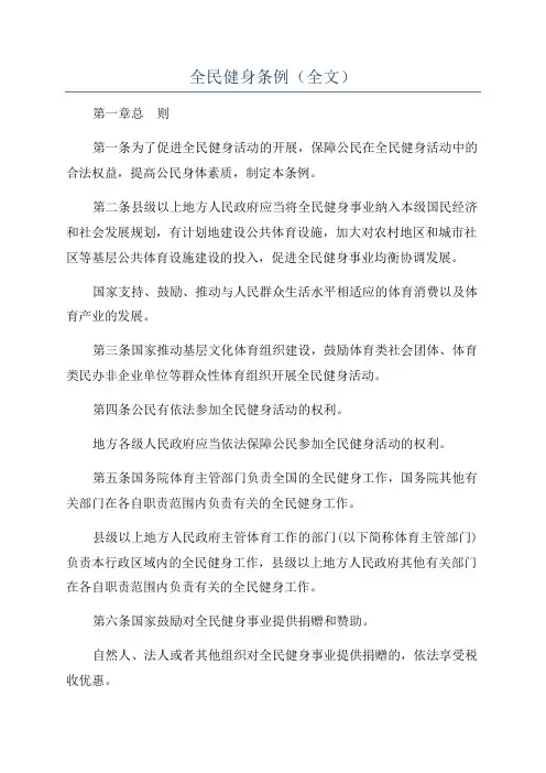 全民健身条例(全文)