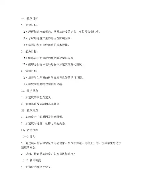大学物理加速度的教案