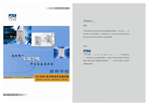 ER-k500系列说明书综合含双闭锁