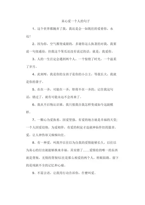 真心爱一个人的句子