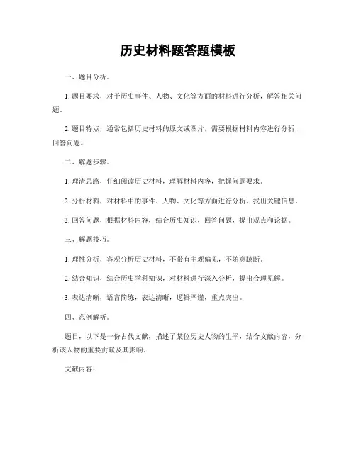 历史材料题答题模板