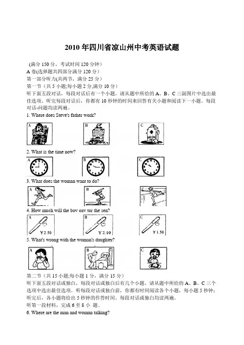 2010年四川省凉山州中考英语试题[1]1