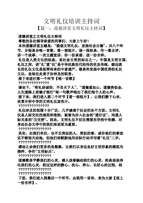 文明礼仪培训主持词