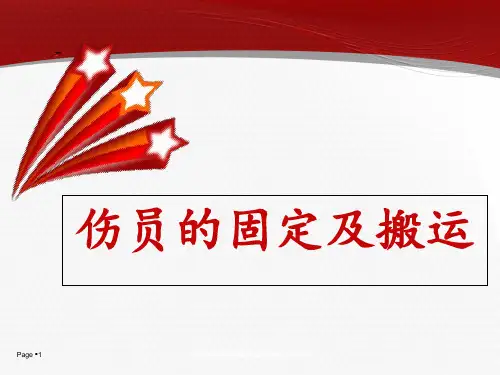 创伤与救护骨折的固定及搬运-ppt课件