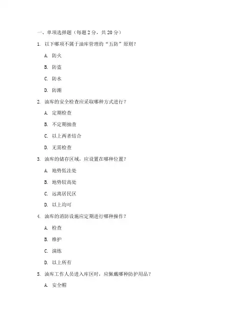 油库管理制度培训试卷