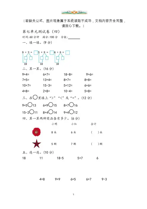 青岛版(六年制)一年级数学上册第七单元测试卷及答案(四).docx
