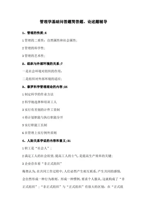 管理学基础问答题