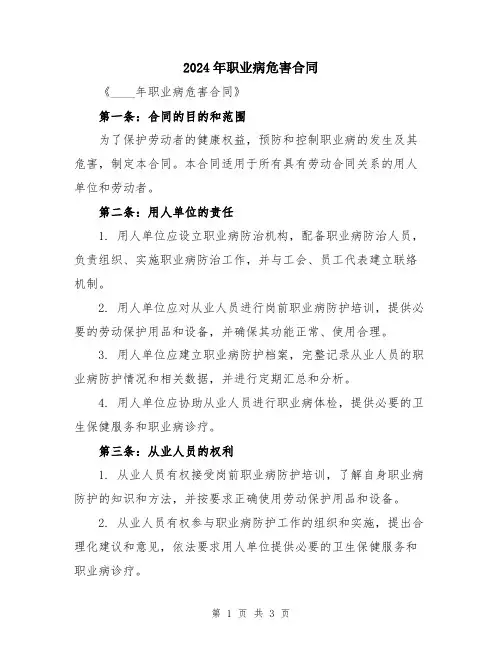 2024年职业病危害合同