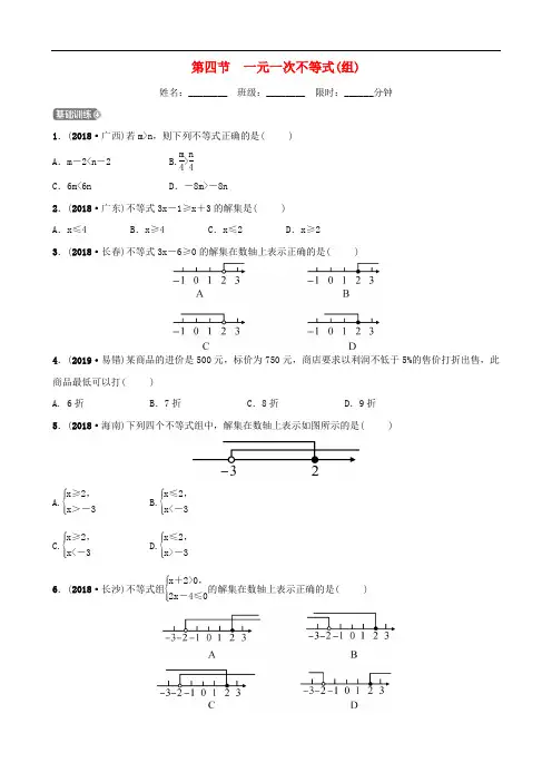安徽省2019年中考数学总复习 第二章 方程(组)与不等式(组)第四节 一元一次不等式(组)练习