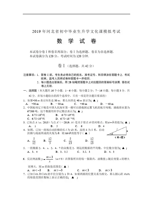 2019年河北省数学中考模拟试题(2)含答案