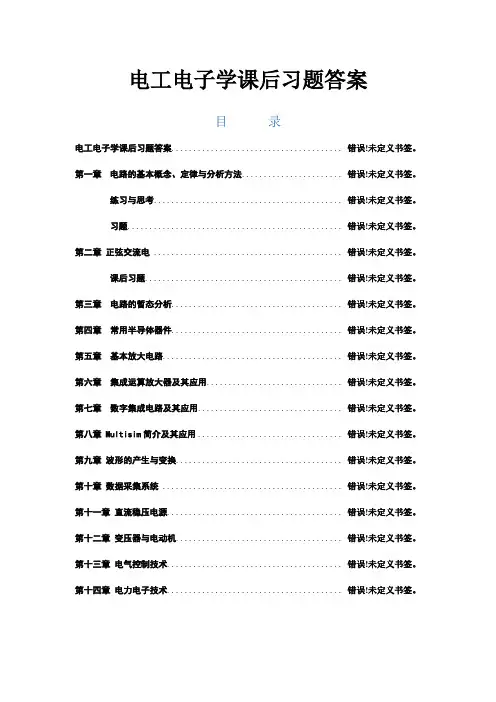 电工电子学课后习题答案