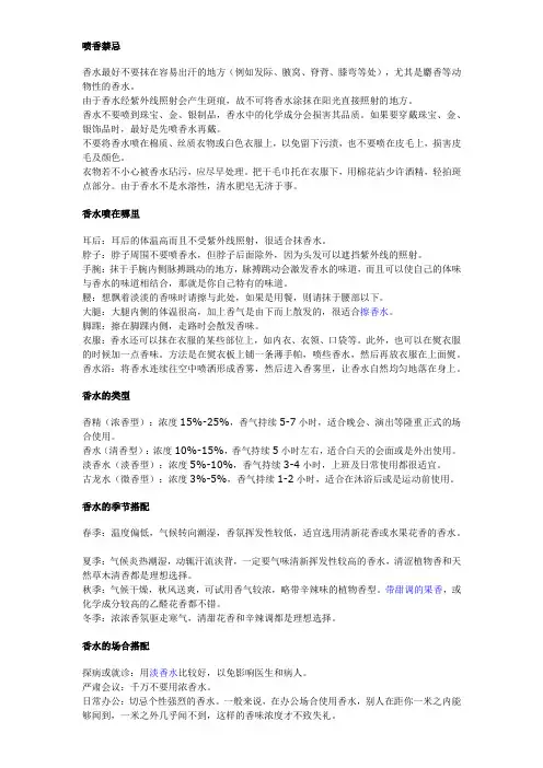 香水的场合搭配