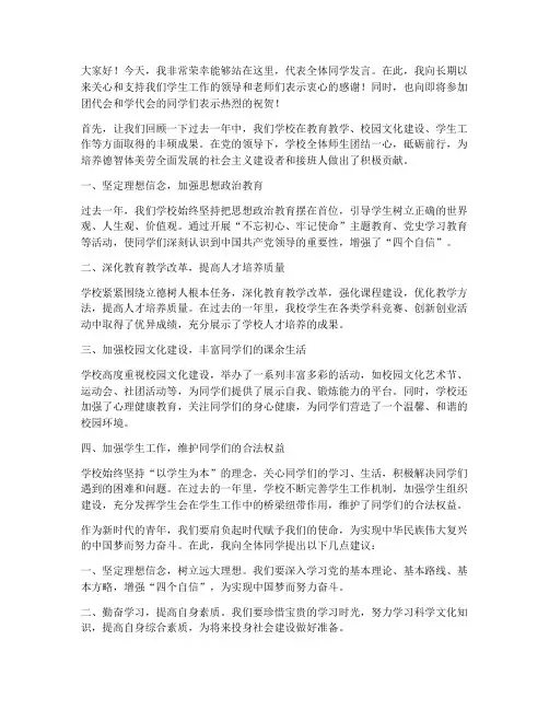 学代会团代会发言稿范文