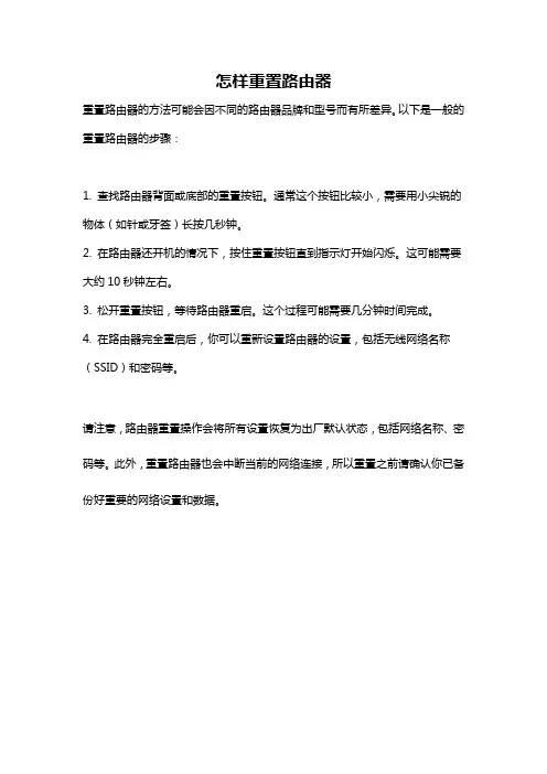怎样重置路由器