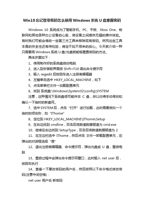 Win10忘记登录密码怎么使用Windows系统U盘重置密码