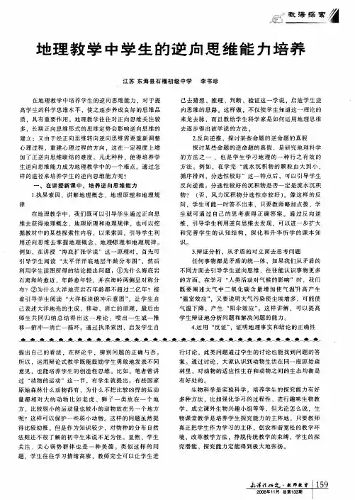 地理教学中学生的逆向思维能力培养