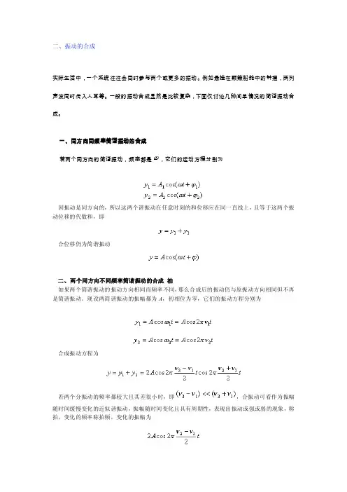 振动的合成——精选推荐