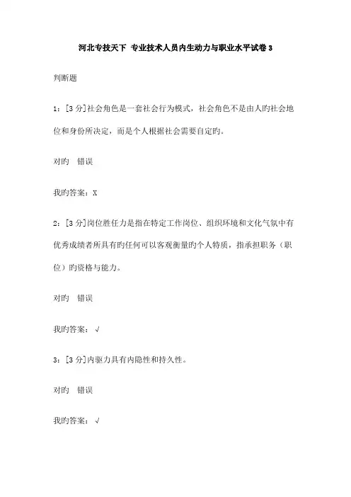 河北专技天下专业技术人员内生动力与职业水平试卷