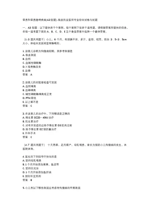 营养和营养障碍疾病(A3型题)-临床执业医师专业综合试卷与试题