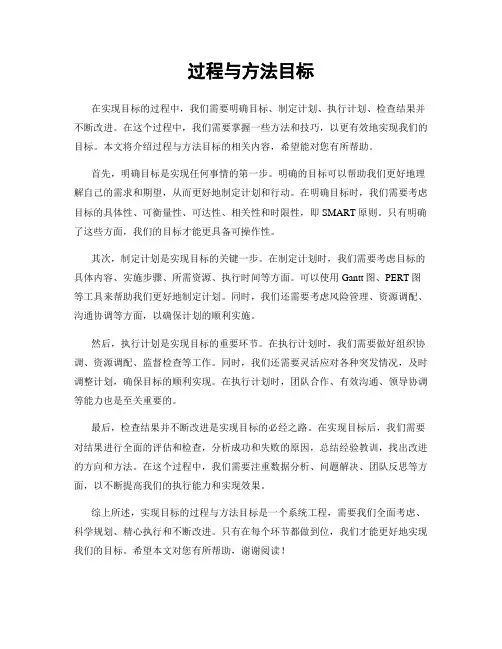 过程与方法目标