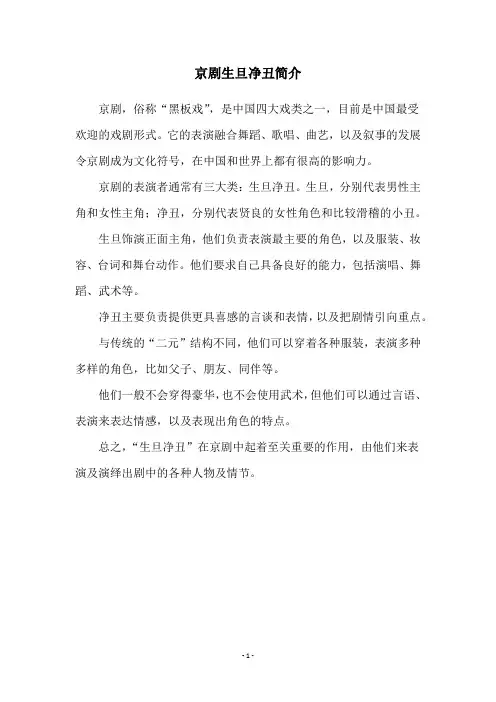 京剧生旦净丑简介
