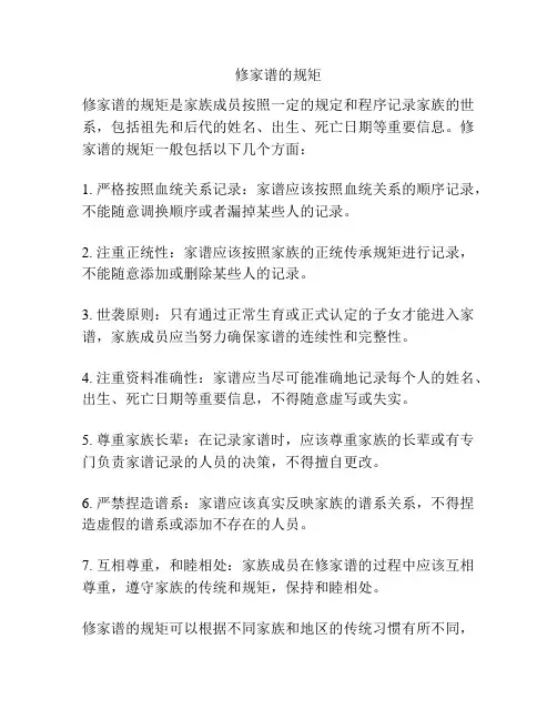 修家谱的规矩