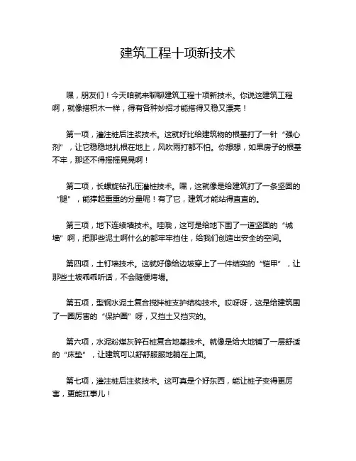 建筑工程十项新技术