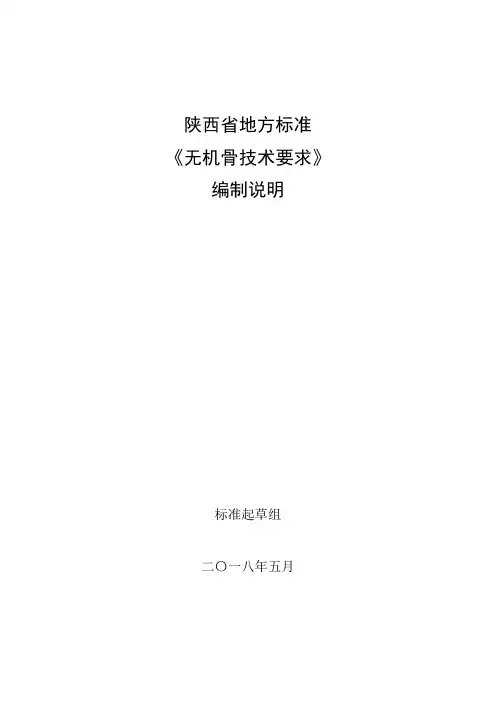 陕西省地方标准