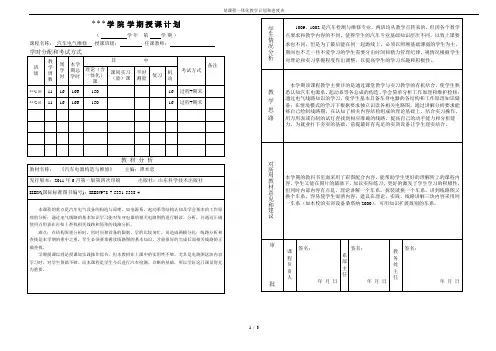 某课程一体化教学计划和进度表