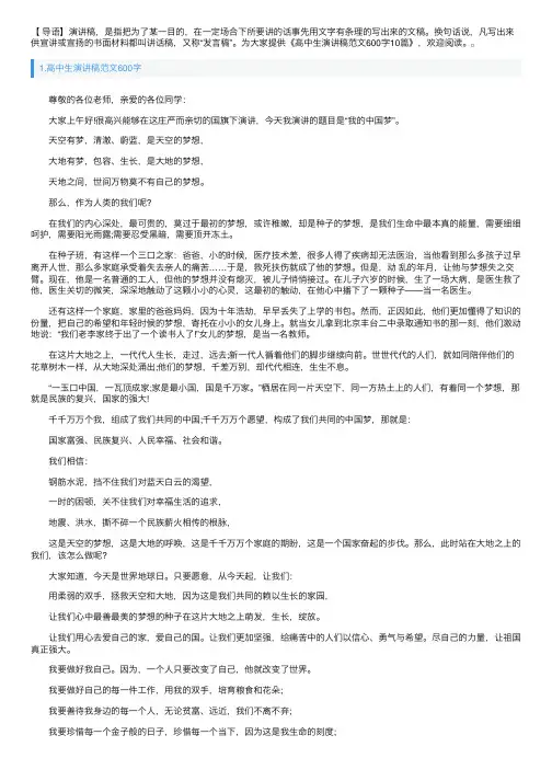 高中生演讲稿范文600字10篇