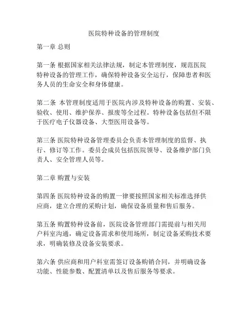 医院特种设备的管理制度