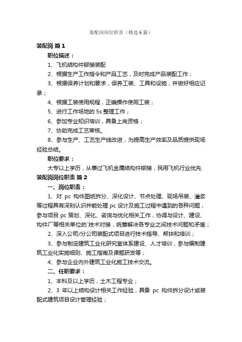 装配岗岗位职责（精选6篇）