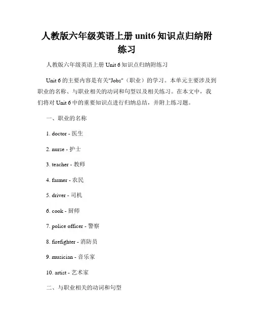 人教版六年级英语上册unit6知识点归纳附练习