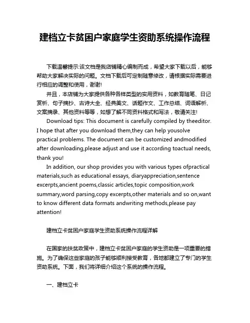 建档立卡贫困户家庭学生资助系统操作流程