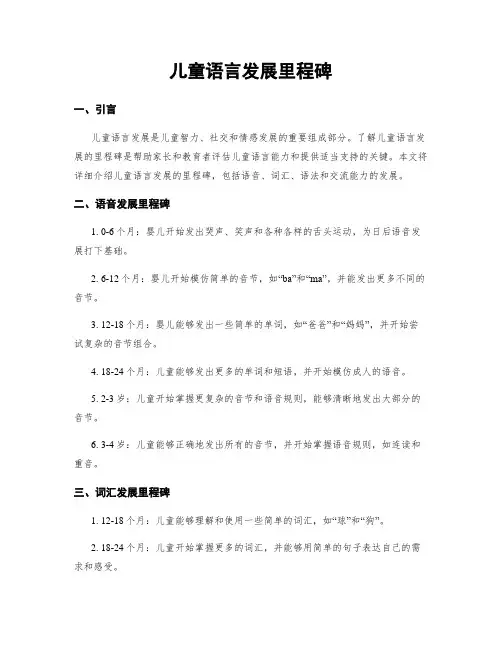 儿童语言发展里程碑